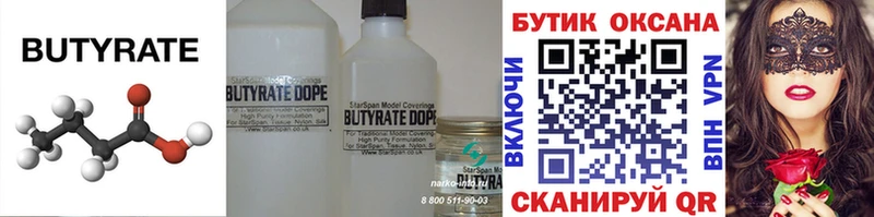 мега   Северобайкальск  Бутират BDO 
